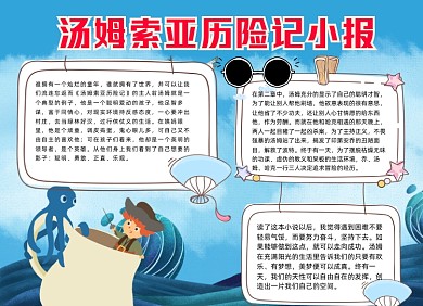湯姆索亞歷險記小報手抄報