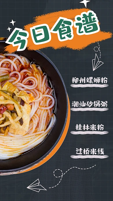 今日食谱美食餐饮文章竖版配图