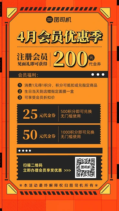 会员福利优惠券简约橙色手机海报