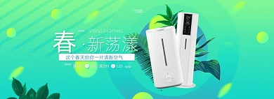 数码家电家用电器春尚新海报banner