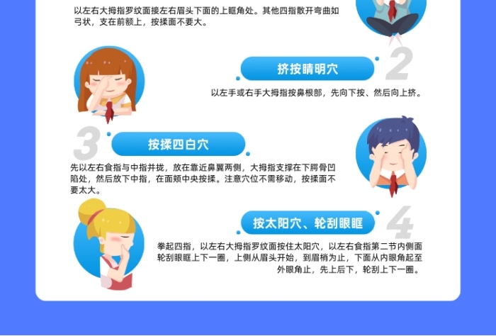 眼保健操保護(hù)眼睛藍(lán)色插畫印刷海報