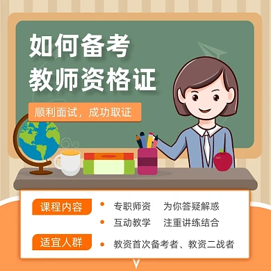 备考教师资格证扁平插画手机方图