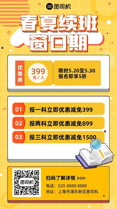 春季续班培训黄色插画风手机海报