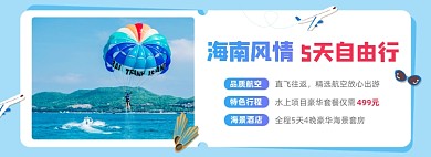 海南麗江風(fēng)情夏日跟團(tuán)旅游海報(bào)banner