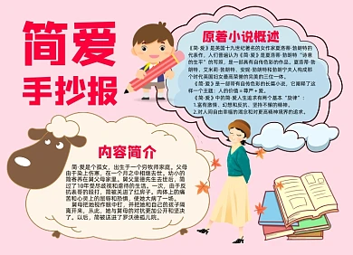 简爱手绘简约小报手抄报