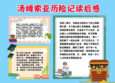 湯姆索亞歷險記手繪簡約小報手抄報