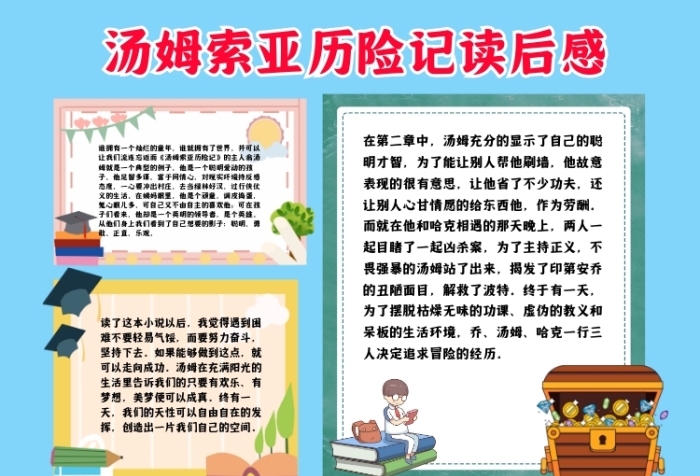 湯姆索亞歷險記手繪簡約小報手抄報