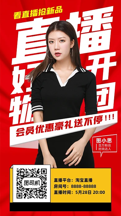 直播开团红色促销手机海报