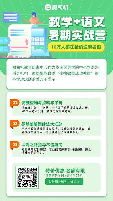 数学语文培训课程绿色插画风手机海报
