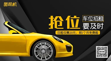 车位招租黑色大气质感手机横图