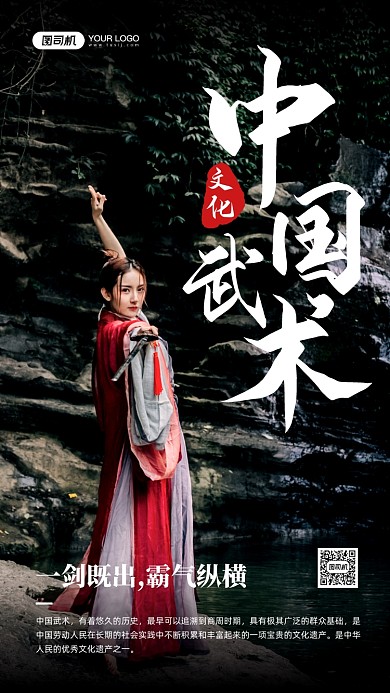 中國(guó)武術(shù)文化舞劍攝影圖宣傳手機(jī)海報(bào)