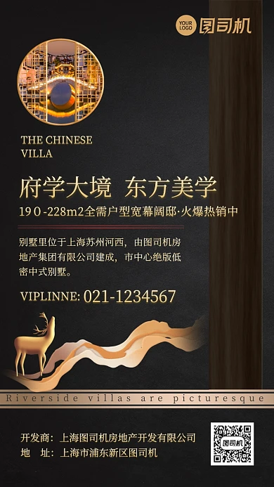 中式地产别墅楼盘宣传点手机海报