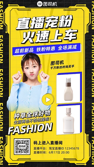 直播好物推荐黄黑时尚手机海报