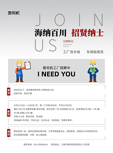 工厂招聘车间招人灰色插画印刷海报