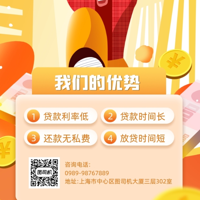 裝修貸款黃色金幣宣傳手機海報