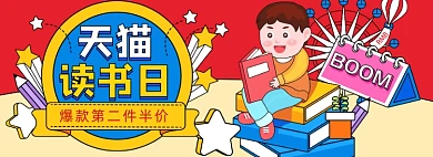 世界读书日学习插画促销海报banner