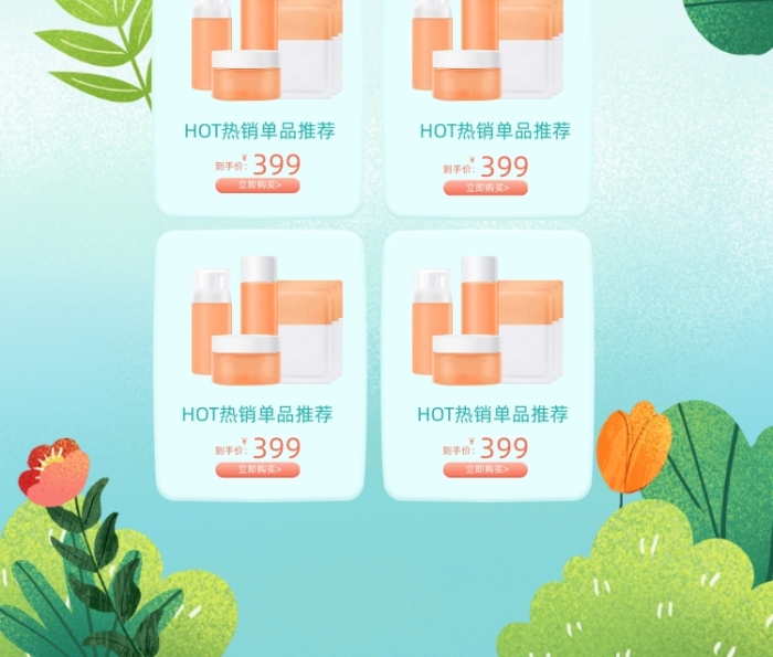 春日出游季出行護膚品PC端店鋪首頁