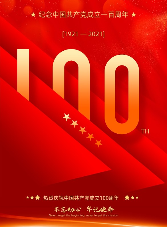 建黨100周年剪紙風(fēng)印刷海報(bào)