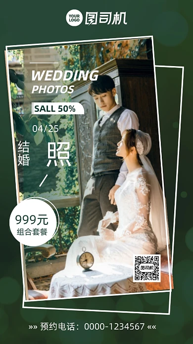 浪漫结婚照影楼摄影营销手机海报