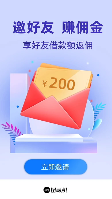 邀好友赚佣金蓝色简约手机海报