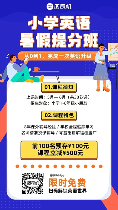 小学英语提分班蓝色插画风手机海报