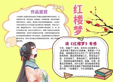 紅樓夢復(fù)古手繪小報手抄報