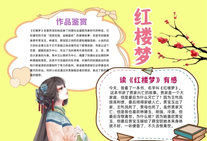 紅樓夢復(fù)古手繪小報手抄報
