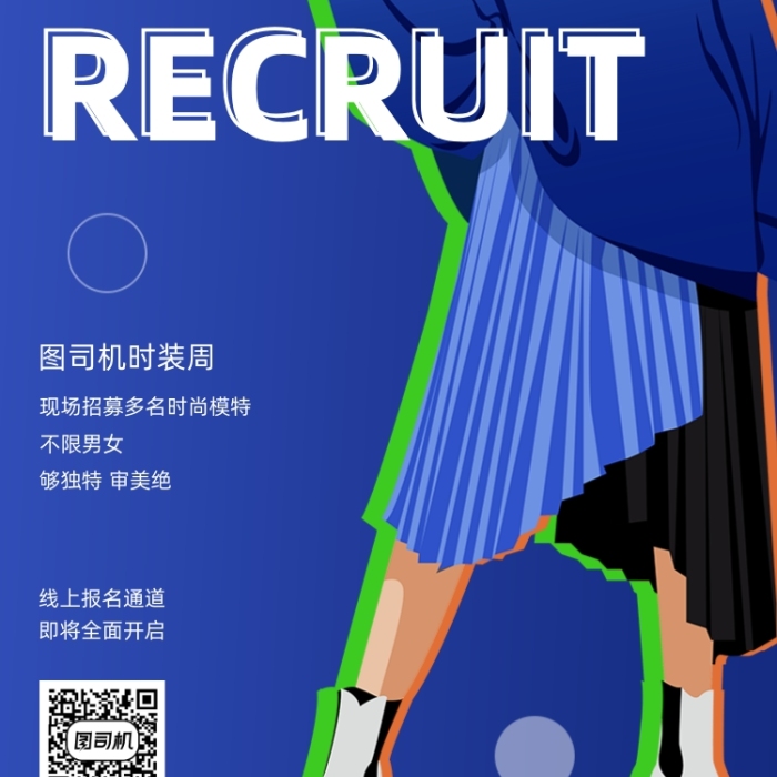服裝模特招聘漸變時尚風(fēng)手機海報