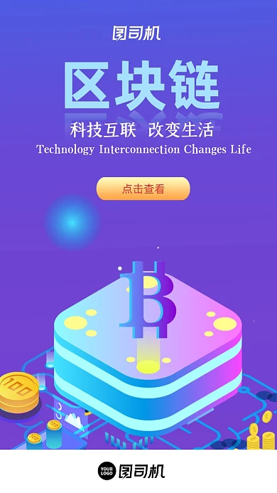 数字货币区块链炫彩渐变手机海报