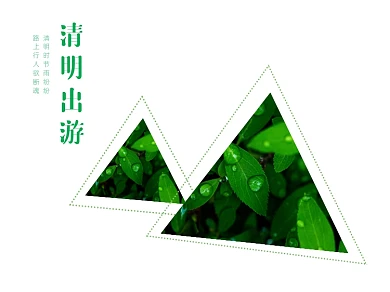 清明节扫墓出游踏青春天绿色横版配图