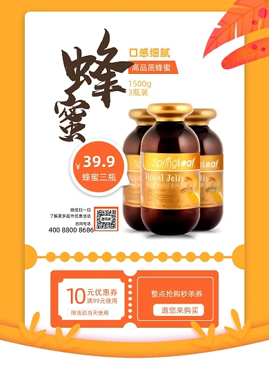 蜂蜜特惠促销优惠券实景印刷汇报