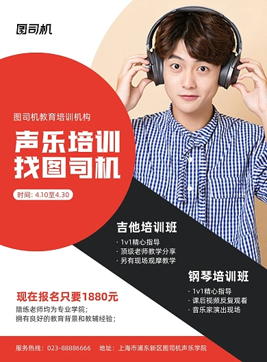 声乐培训成人兴趣班商务印刷海报