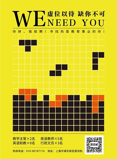 春季招聘黄色俄罗斯方块印刷海报