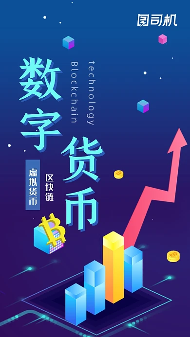 区块链数字货币蓝紫色渐变大气手机海报