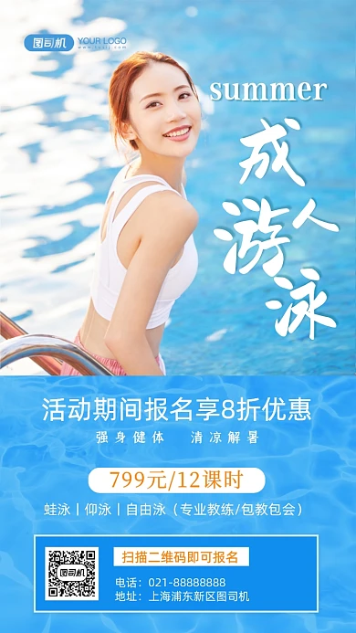 夏季成人游泳培训写实摄影图手机海报