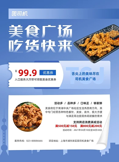 美食广场活动蓝色剪影印刷海报