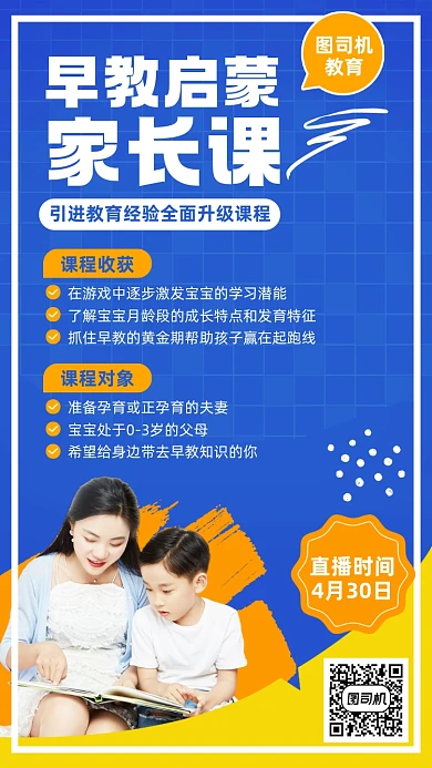 早教启蒙家长课蓝色简约手机海报