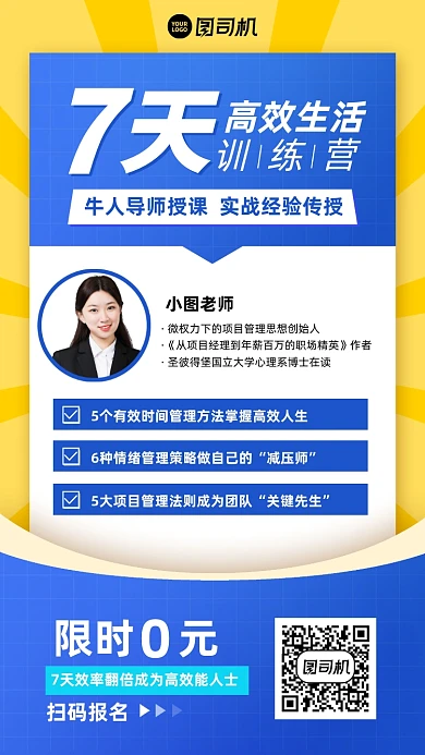 7天高效生活课程黄蓝手机海报
