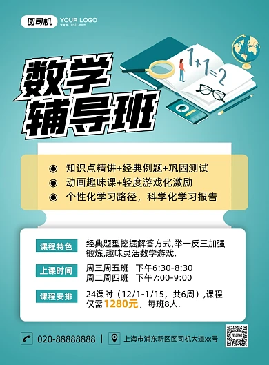 数学培训班2.5D插画印刷海报