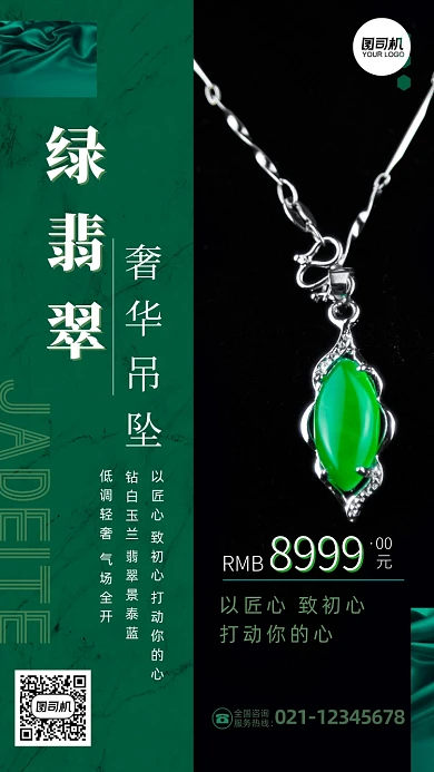 绿翡翠吊坠珠宝首饰产品介绍手机海报