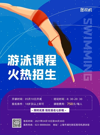 游泳课程招生培训蓝色插画印刷海报