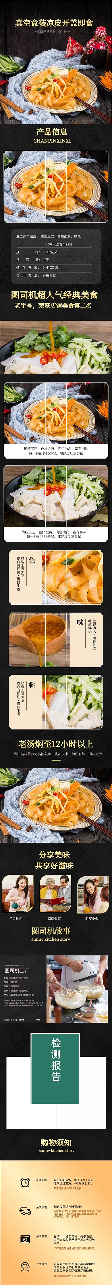 速食凉皮美食黑金高大上详情页