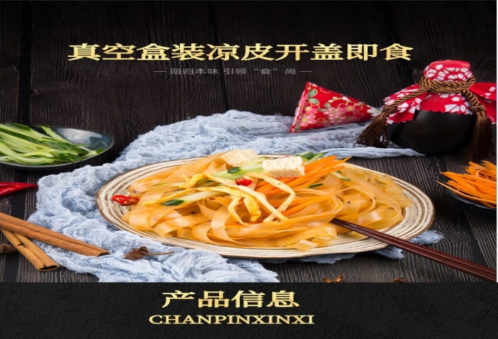 速食凉皮美食黑金高大上详情页