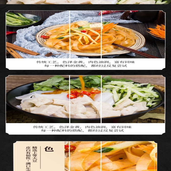 速食凉皮美食黑金高大上详情页