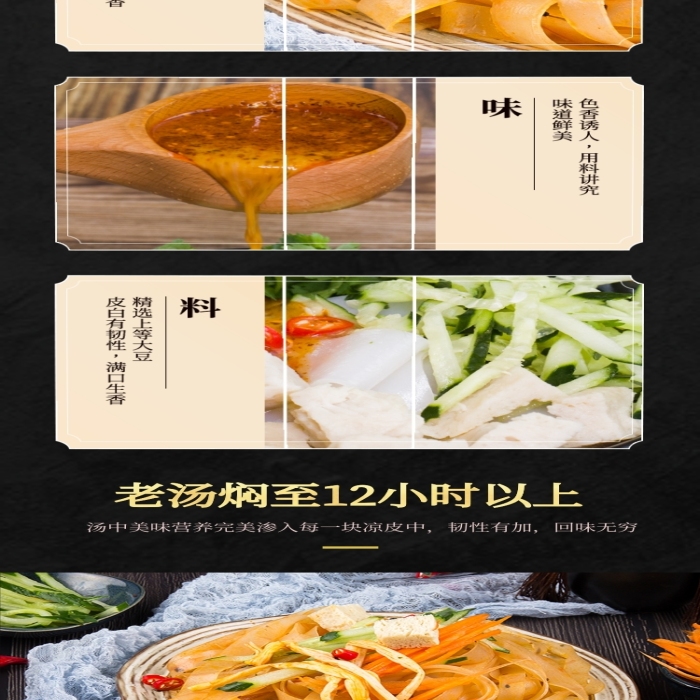 速食凉皮美食黑金高大上详情页