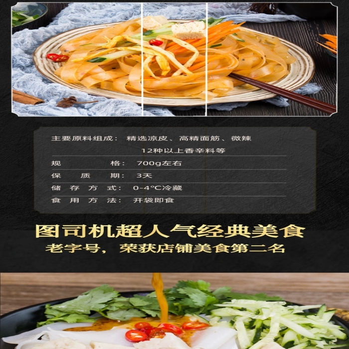 速食凉皮美食黑金高大上详情页