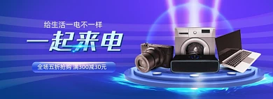 数码产品电脑照相机单反科技风海报banner