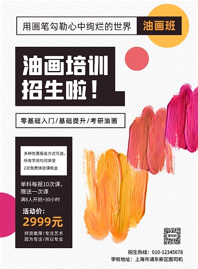 油画培训班颜料美术背景印刷海报