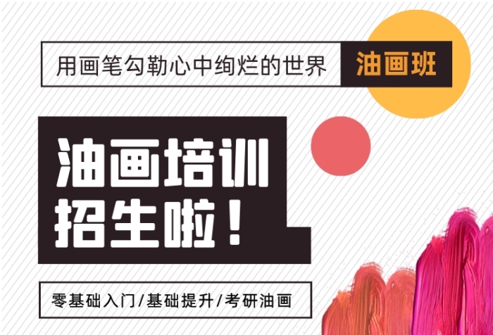 油畫培訓班顏料美術背景印刷海報