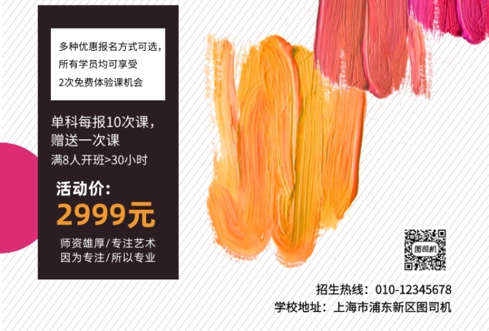 油畫培訓班顏料美術背景印刷海報